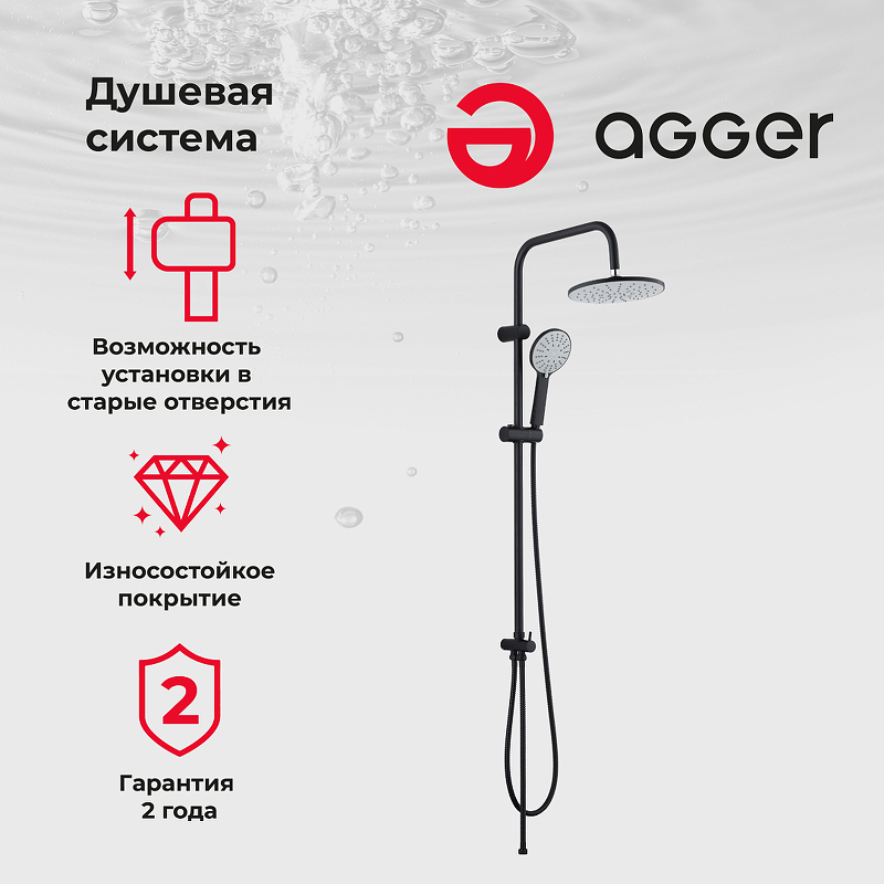 Душевая система Agger Breeze A0193544 Черная от магазина ЛесКонПром.ру