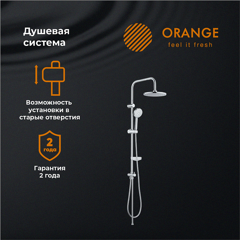 Душевая система Orange S07cr Хром от магазина ЛесКонПром.ру