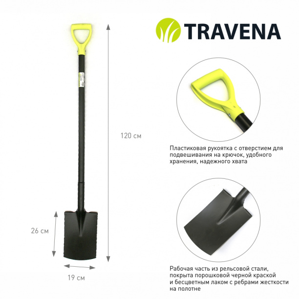 Лопата штыковая TRAVENA прямоугольная металлический черенок от магазина ЛесКонПром.ру