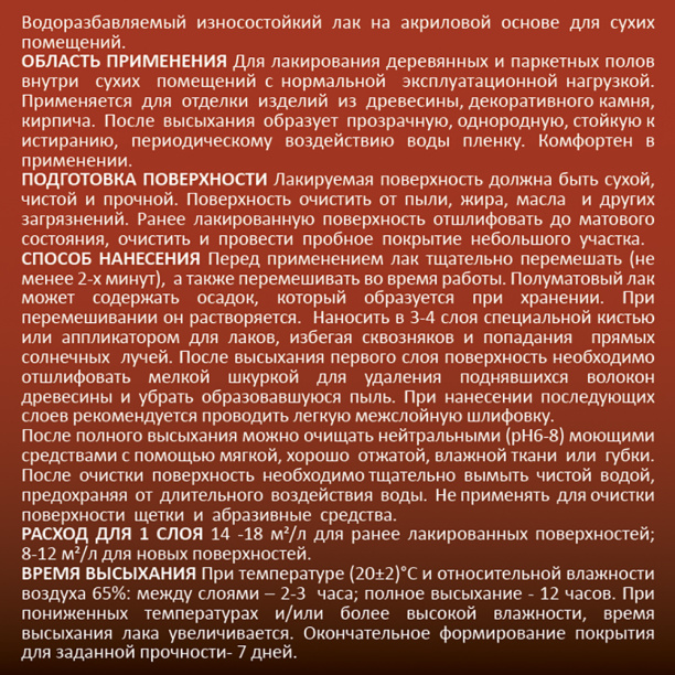 Лак паркетный ProfiLux Professional 2,5 л полуматовый от магазина ЛесКонПром.ру