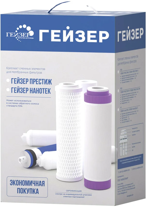 Комплект картриджей Гейзер RO2 от магазина ЛесКонПром.ру