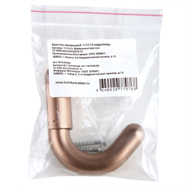 Крючок мебельный Elikor 111/113 медь от магазина ЛесКонПром.ру