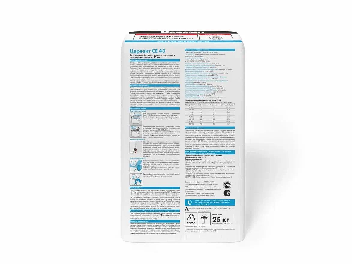 Затирка для швов цементная Церезит CE 43 Super Strong кирпичный, 25 кг от магазина ЛесКонПром.ру
