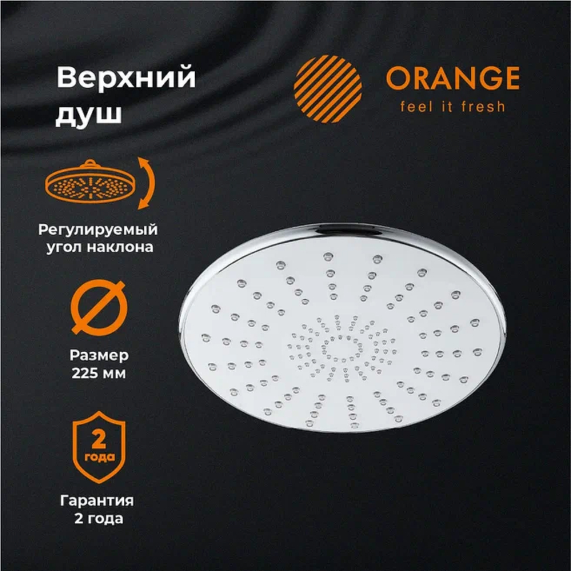 Верхний душ Orange S06TS Хром от магазина ЛесКонПром.ру