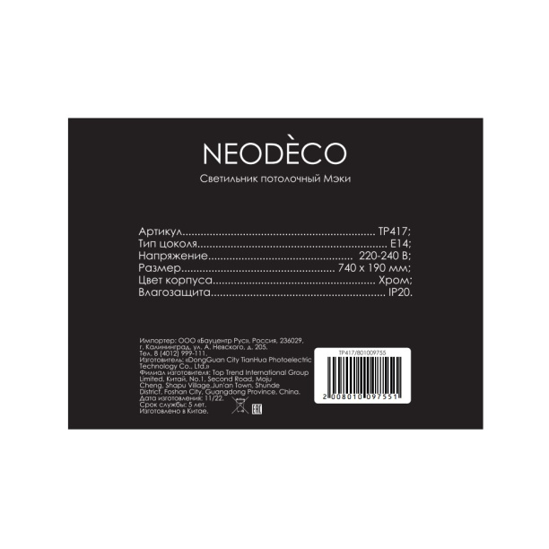 Светильник потолочный NEODECO Мэки 6х40 Вт Е14 от магазина ЛесКонПром.ру