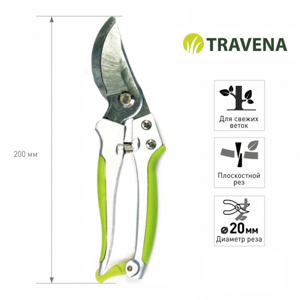 Секатор TRAVENA универсальный алюминиевые рукоятки от магазина ЛесКонПром.ру