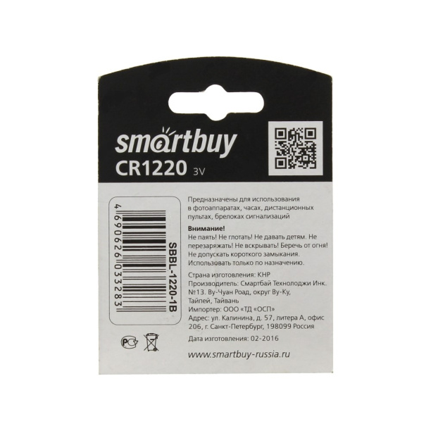 Батарейка Smartbuy CR 1220 от магазина ЛесКонПром.ру
