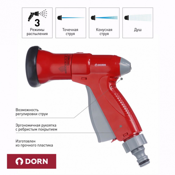 Пистолет распылитель регулируемый, многофункциональный DORN EXCLUSIVE от магазина ЛесКонПром.ру