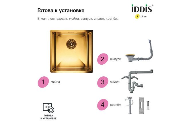 Мойка врезная IDDIS Edifice 80550610 от магазина ЛесКонПром.ру