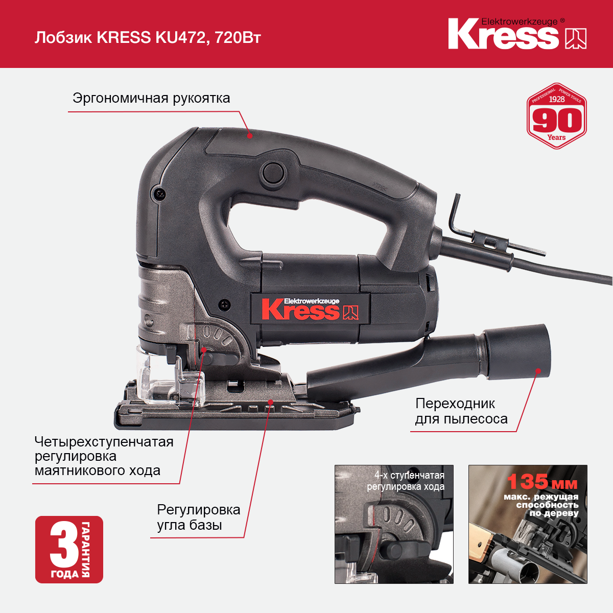 Лобзик KRESS KU472 720Вт (2800 ход/мин) электрический от магазина ЛесКонПром.ру