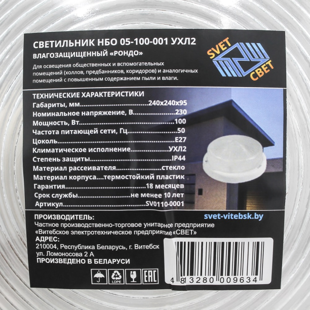 Светильник настенный Свет Рондо 1х60 Вт Е27 IP44 от магазина ЛесКонПром.ру