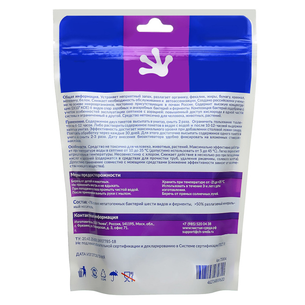 Биоактиватор Септик с аэрацией 210 г от магазина ЛесКонПром.ру