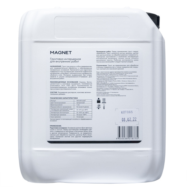 Интерьерная грунтовка MAGNET 5 л от магазина ЛесКонПром.ру