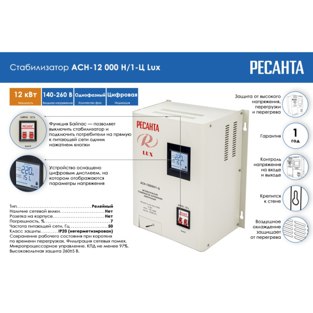 Стабилизатор настенный Ресанта 12 кВт от магазина ЛесКонПром.ру
