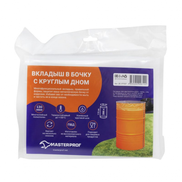 Вкладыш в бочку с круглым дном 200 л от магазина ЛесКонПром.ру