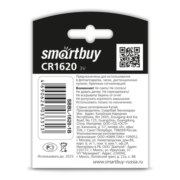 Батарейка Smartbuy CR 1620 от магазина ЛесКонПром.ру