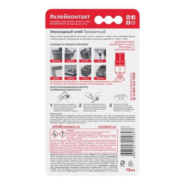 Эпоксидный клей КОНТАКТ 12 мл от магазина ЛесКонПром.ру