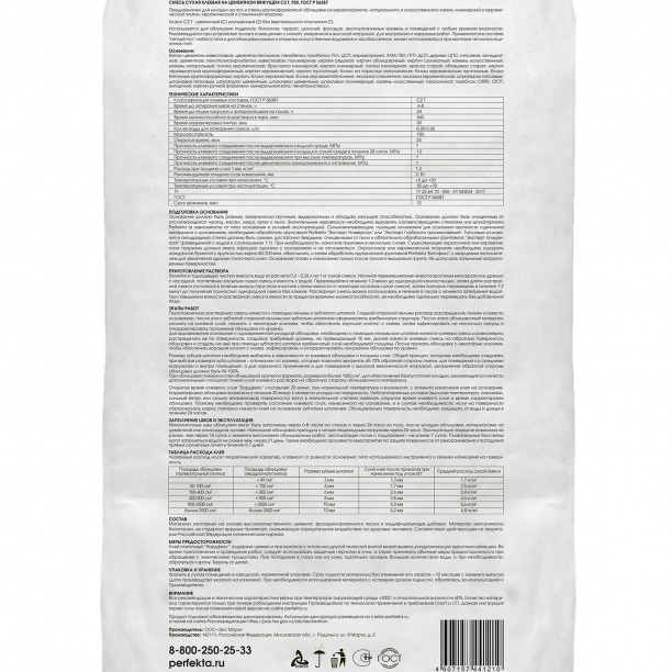 Наливной пол PERFEKTA Хардслой 20 кг от магазина ЛесКонПром.ру