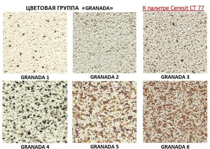 Штукатурка фасадная полимерная ЦЕРЕЗИТ CT 77 мозаичная 1,4-2,0 Tibet 6 25 кг от магазина ЛесКонПром.ру