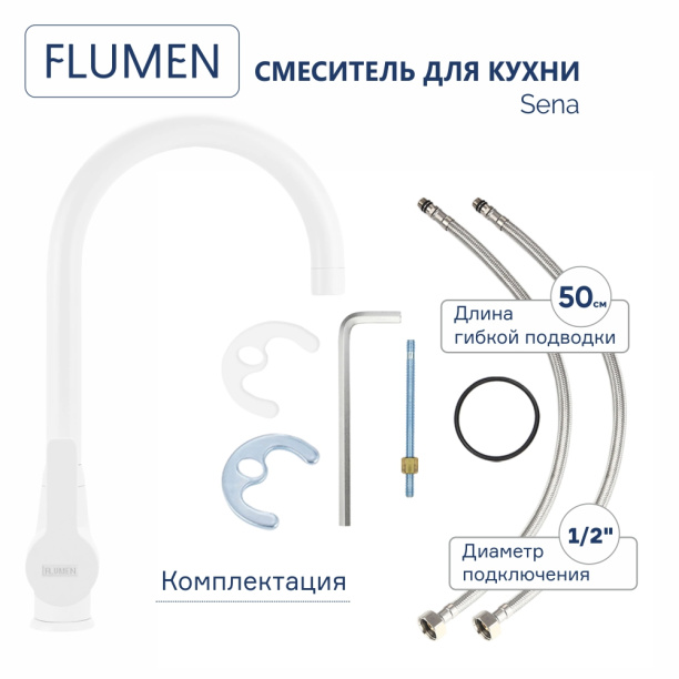 Смеситель для кухни FLUMEN Sena белый от магазина ЛесКонПром.ру