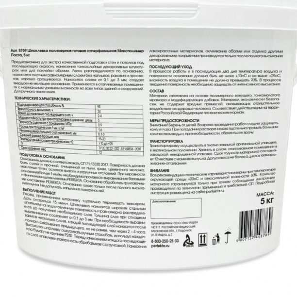 Готовая финишная шпаклевка PERFEKTA Максполимер Паста 5 кг от магазина ЛесКонПром.ру