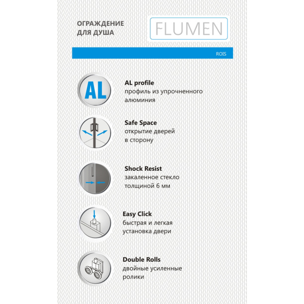 Душевой уголок FLUMEN Rois 90х90х195 см без поддона от магазина ЛесКонПром.ру