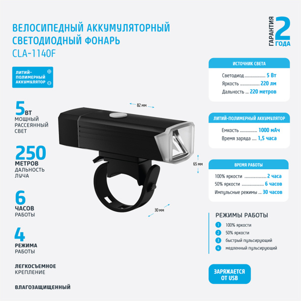 Фонарь велосипедный Фотон 5 Вт аккумуляторный от магазина ЛесКонПром.ру