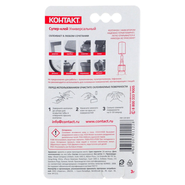 Супер-клей универсальный КОНТАКТ 3 г от магазина ЛесКонПром.ру