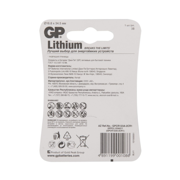 Литиевая батарейка GP CR123A/DL123A от магазина ЛесКонПром.ру