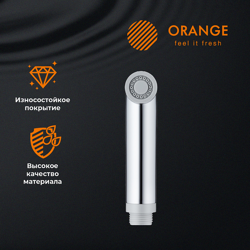 Гигиенический душ Orange HS001cr Хром от магазина ЛесКонПром.ру