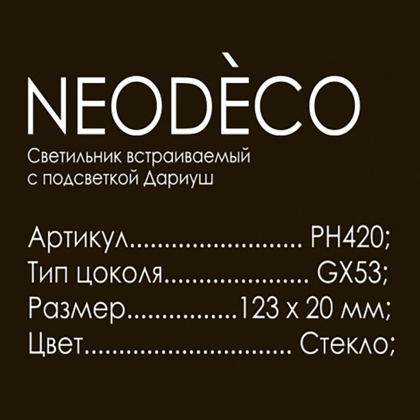 Светильник встраиваемый NEODECO Рут GX53 черный от магазина ЛесКонПром.ру