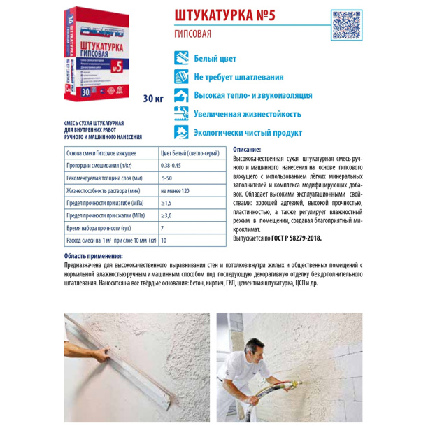 Гипсовая штукатурка РУСГИПС №5 30 кг от магазина ЛесКонПром.ру