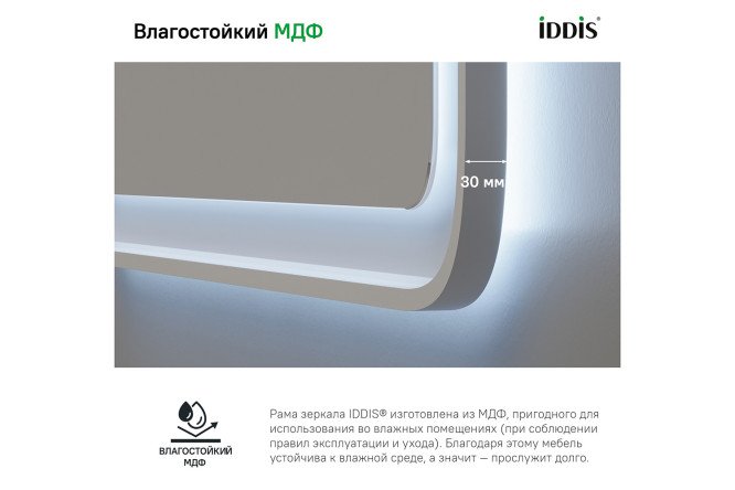Зеркало с подсветкой IDDIS Esper 80548806 от магазина ЛесКонПром.ру