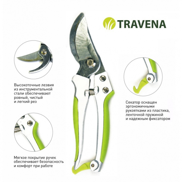 Секатор TRAVENA универсальный алюминиевые рукоятки от магазина ЛесКонПром.ру
