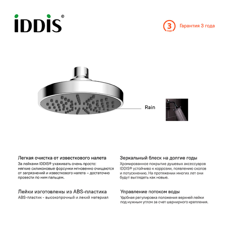 Верхний душ Iddis 008MINPi64 Хром от магазина ЛесКонПром.ру