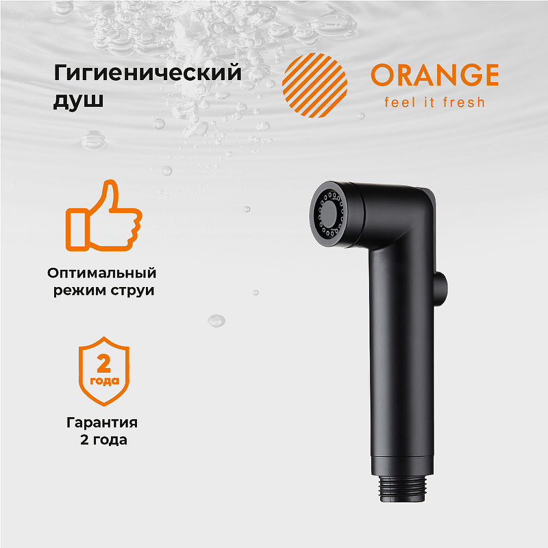 Гигиенический душ Orange HS001bk Черный от магазина ЛесКонПром.ру