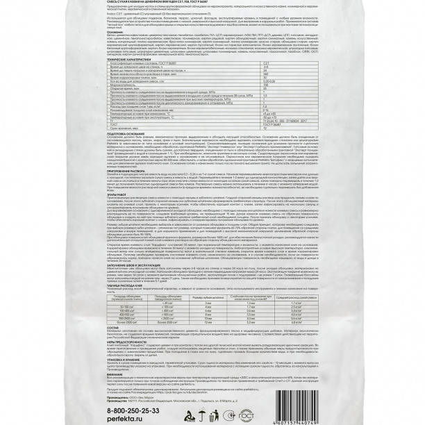 Клей для плитки C2T PERFEKTA Хардфикс 25 кг от магазина ЛесКонПром.ру