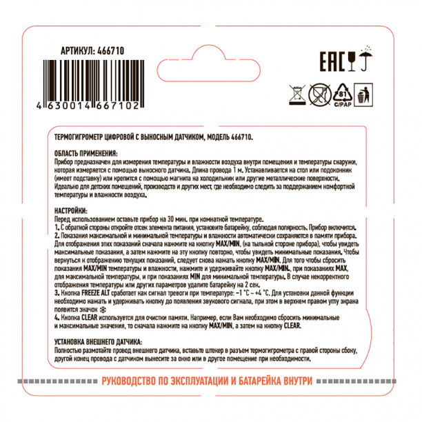 Термо-гигрометр цифровой GARDEN SHOW с выносным датчиком от магазина ЛесКонПром.ру