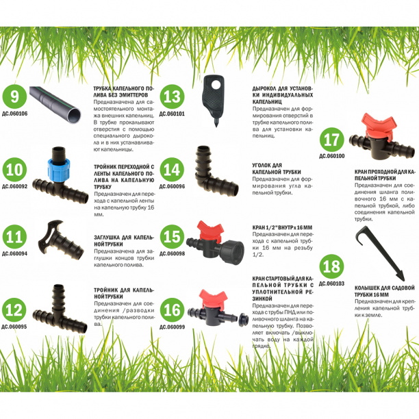 Уголок для ленты капельного полива зажимной MP-У от магазина ЛесКонПром.ру