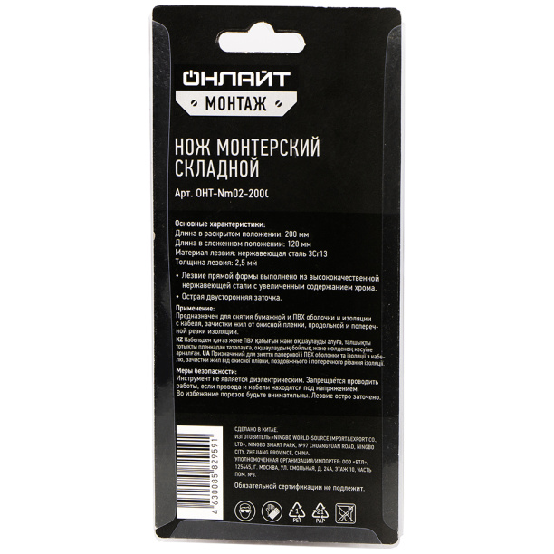 Нож складной ОНЛАЙТ прямое лезвие от магазина ЛесКонПром.ру