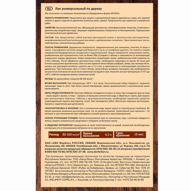 Лак универсальный WOOD уралкидный 2,6 л тик от магазина ЛесКонПром.ру