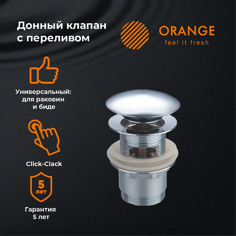 Донный клапан Orange X1-004cr Хром от магазина ЛесКонПром.ру