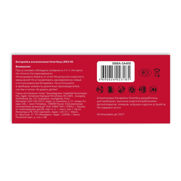 Батарейка LR03(ААА) Smartbuy 40 шт от магазина ЛесКонПром.ру