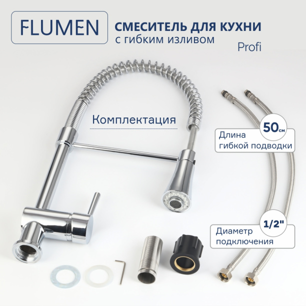 Смеситель для кухни FLUMEN Profi хром от магазина ЛесКонПром.ру