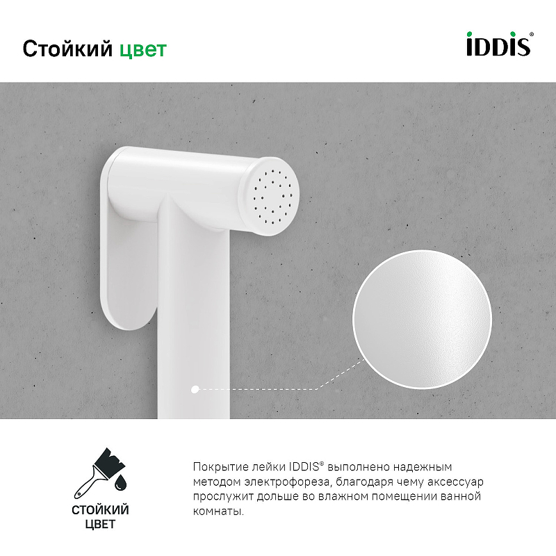 Гигиенический душ Iddis 020WB0Gi20 Белый матовый от магазина ЛесКонПром.ру