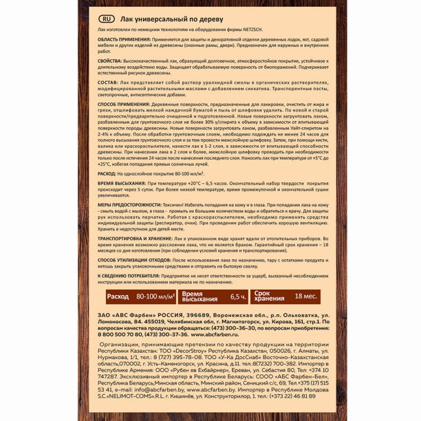 Лак универсальный WOOD уралкидный 2,6 л белый от магазина ЛесКонПром.ру