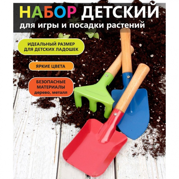 Набор инструментов для сада детский Garden Show от магазина ЛесКонПром.ру