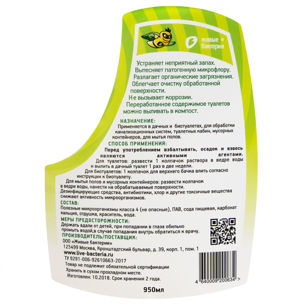 Биоконцентрат Бионет СУПЕР универсальный 950 мл от магазина ЛесКонПром.ру