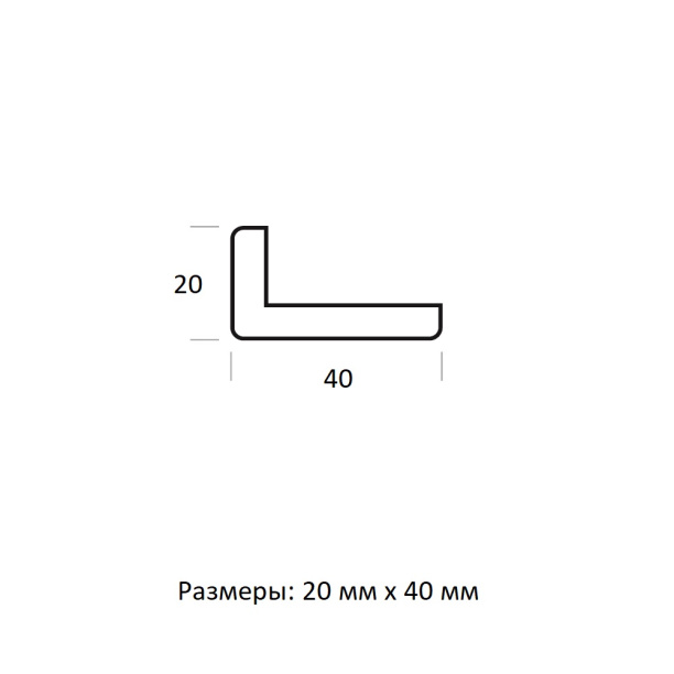 Угол плоский разнобокий 20х40х2500 мм от магазина ЛесКонПром.ру