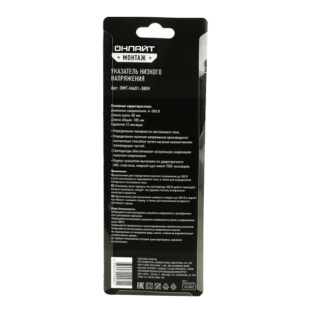 Индикатор напряжения контактный Онлайт 380 В от магазина ЛесКонПром.ру